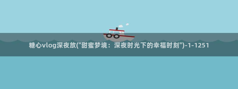 糖心vlog testflight下载: